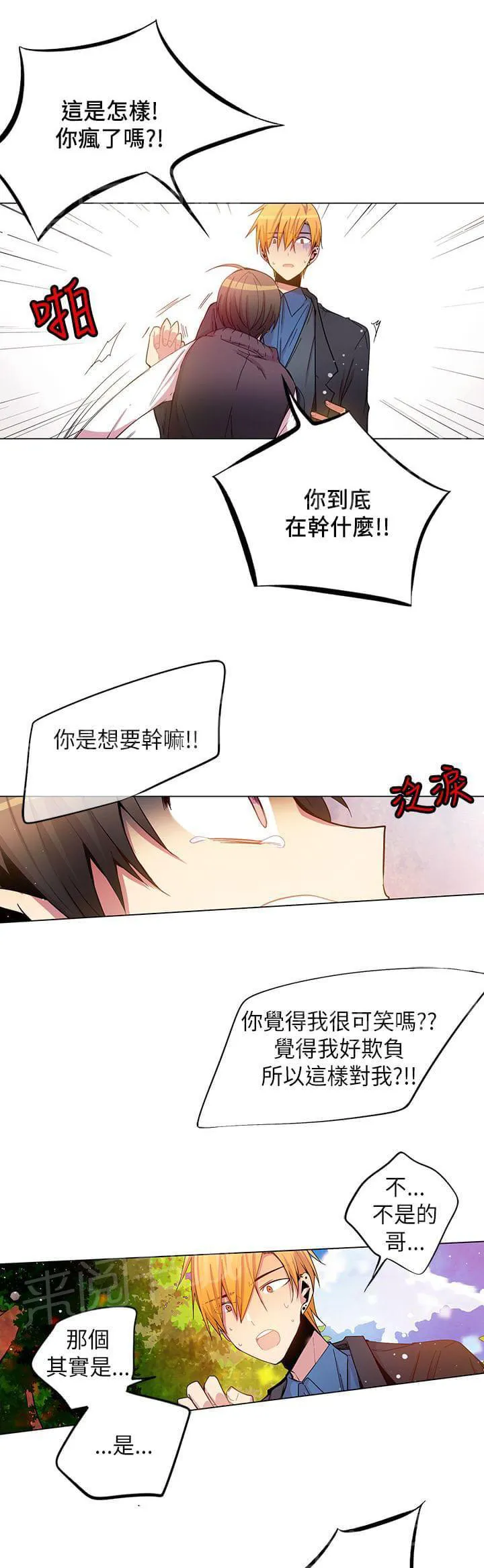 重读新期待漫画漫画,第41话15图