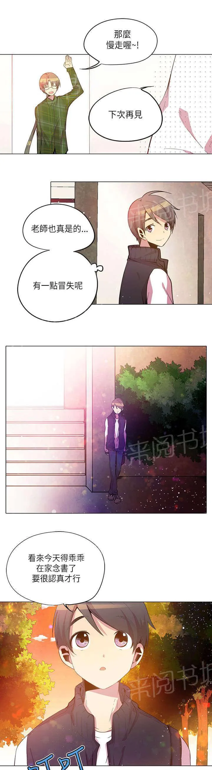 重读新期待漫画漫画,第16话15图