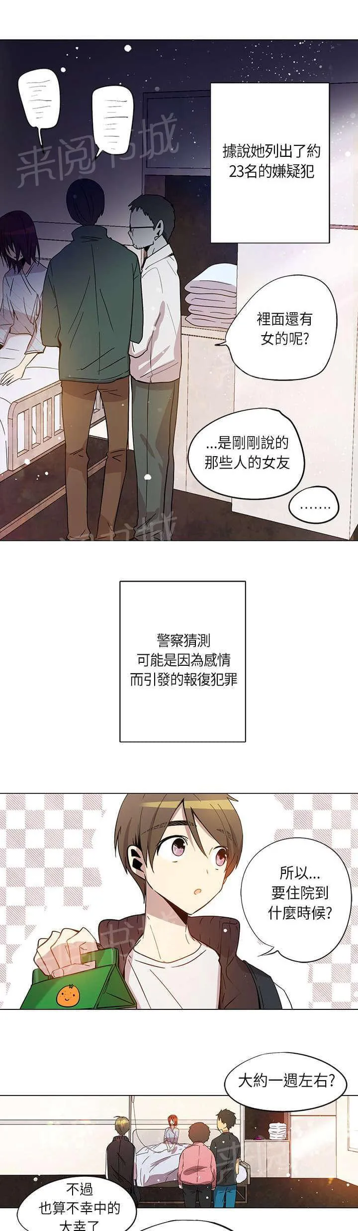 重读新期待漫画漫画,第17话3图