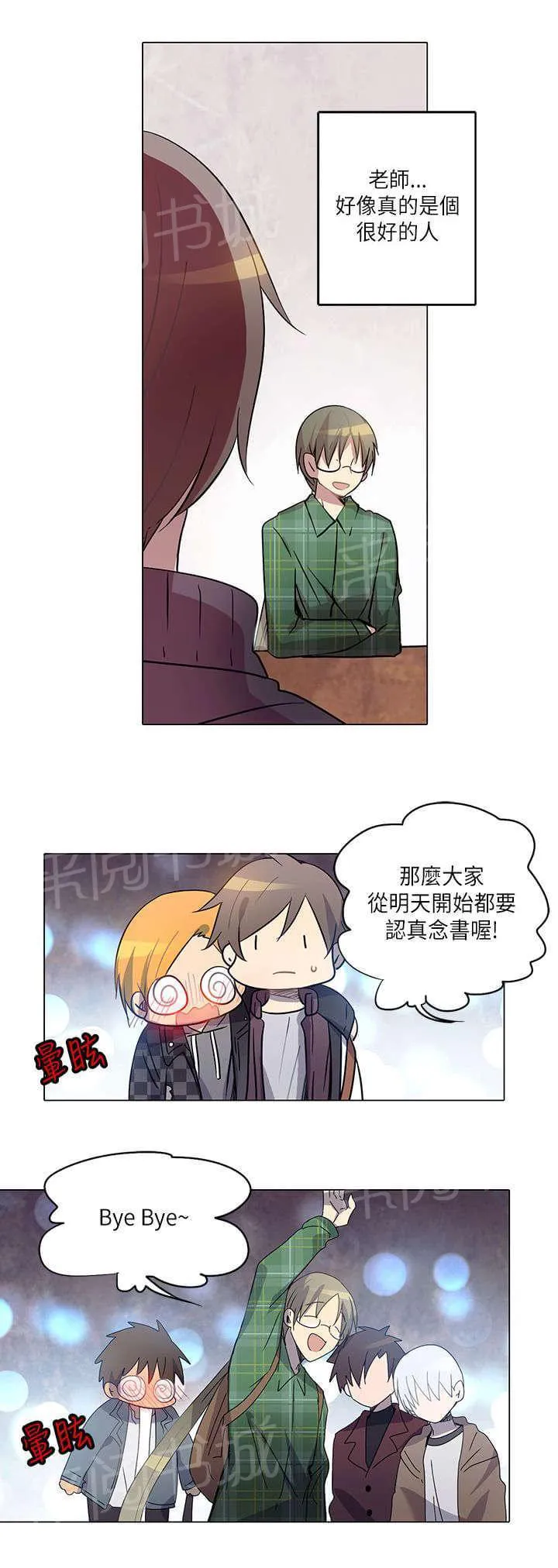 重读新期待漫画漫画,第9话23图