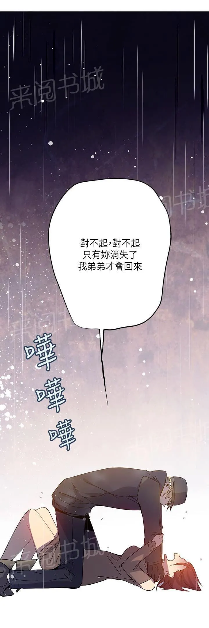 重读新期待漫画漫画,第70话8图