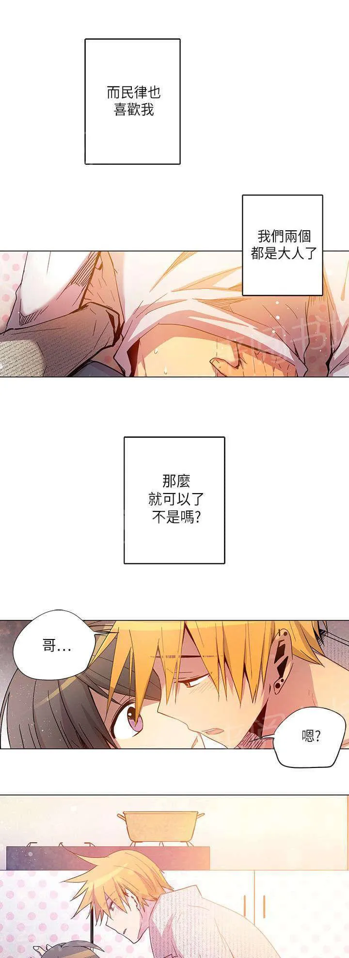 重读新期待漫画漫画,第21话11图