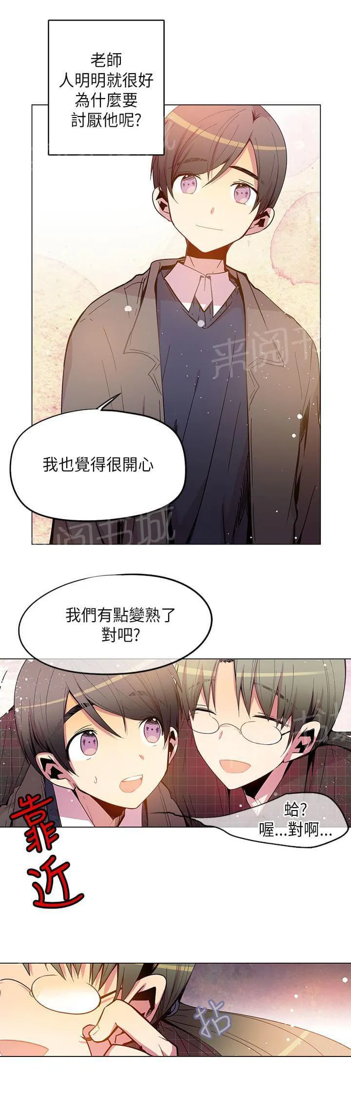 重读新期待漫画漫画,第48话11图