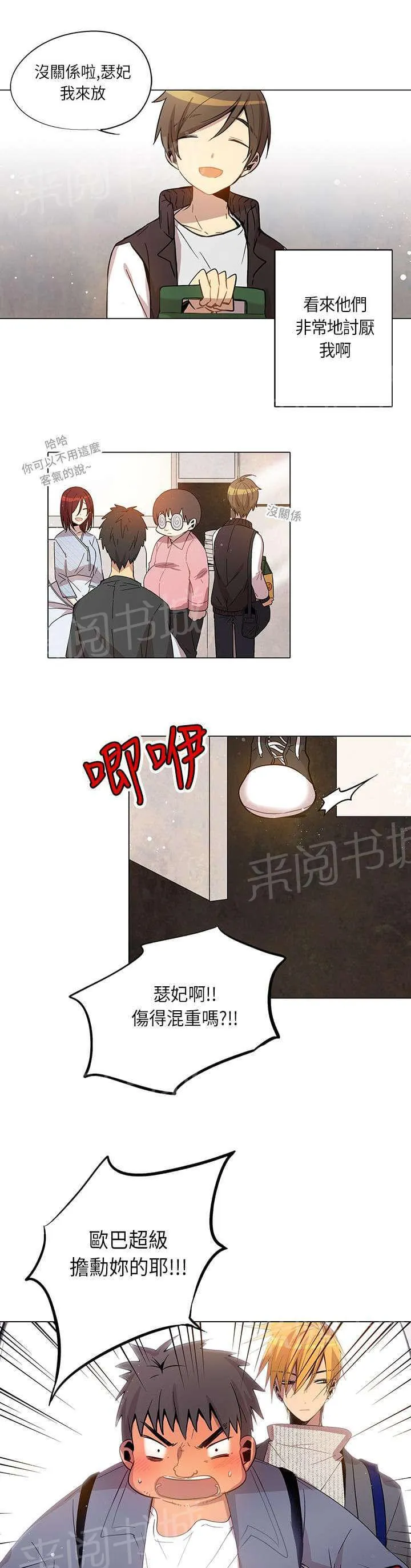 重读新期待漫画漫画,第17话5图