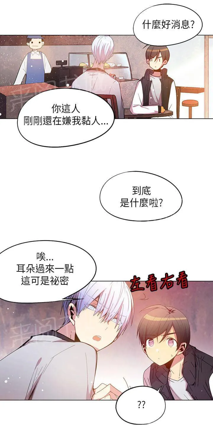 重读新期待漫画漫画,第44话24图