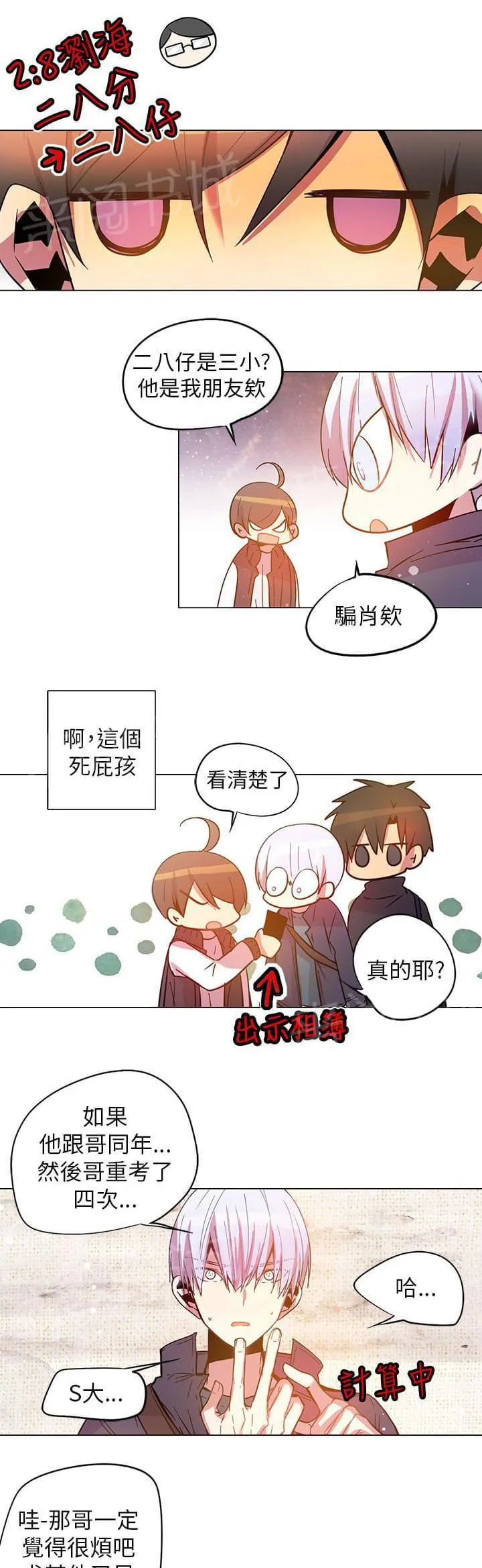 重读新期待漫画漫画,第56话13图