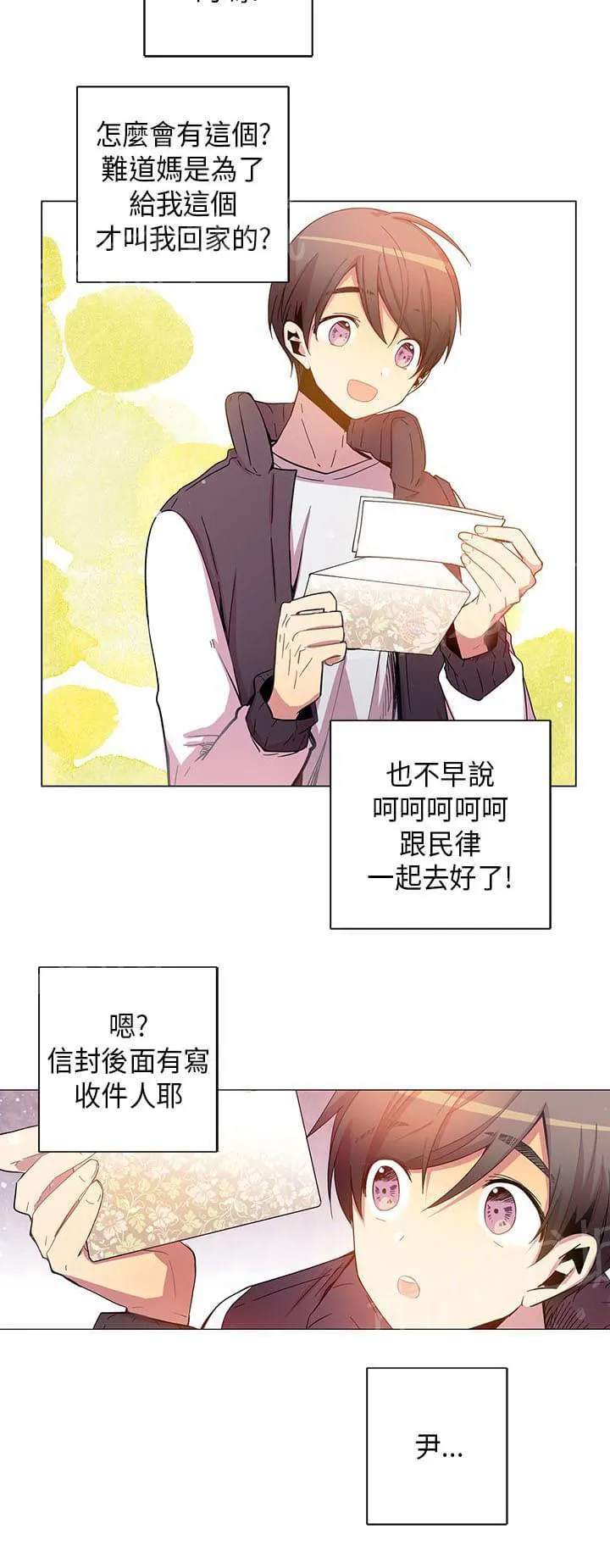重读新期待漫画漫画,第57话8图