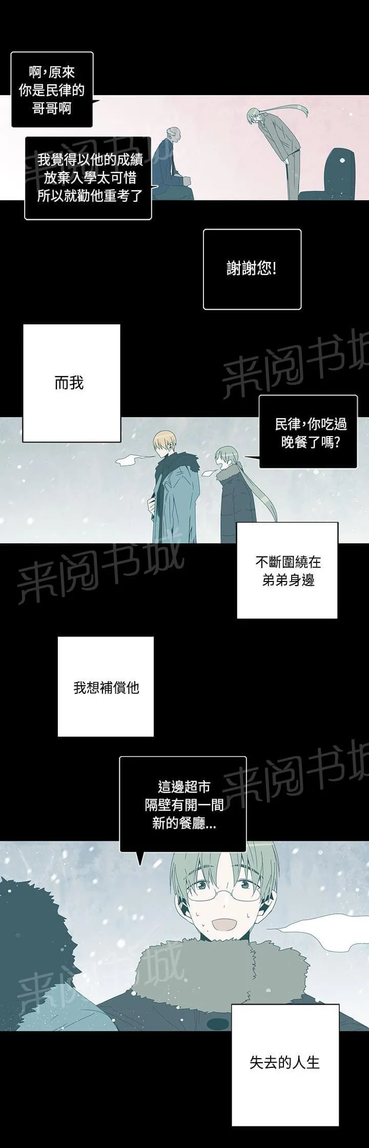 重读新期待漫画漫画,第72话12图