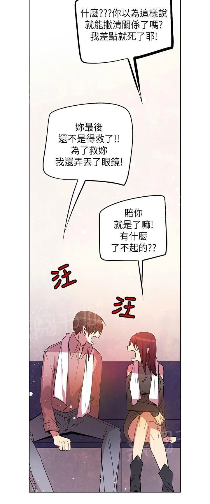 重读新期待漫画漫画,第71话8图
