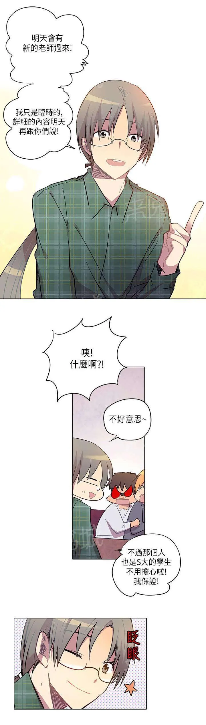 重读新期待漫画漫画,第9话21图