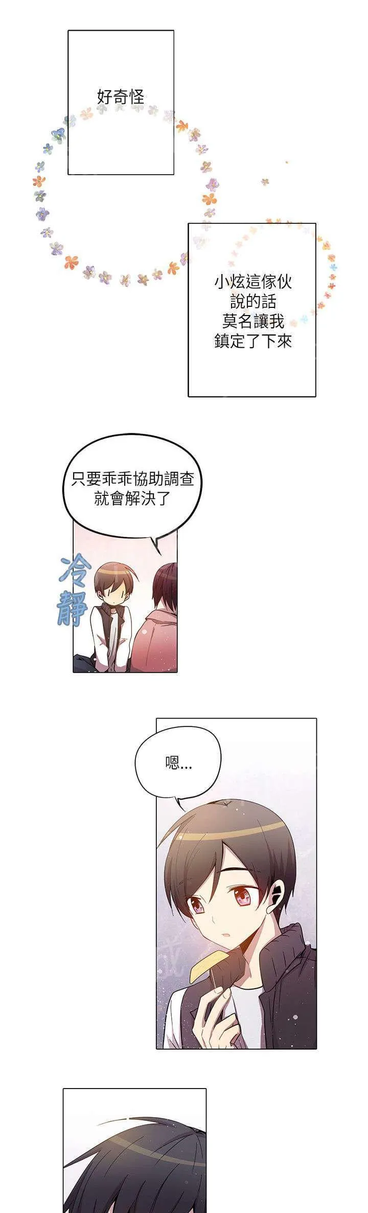 重读新期待漫画漫画,第25话5图