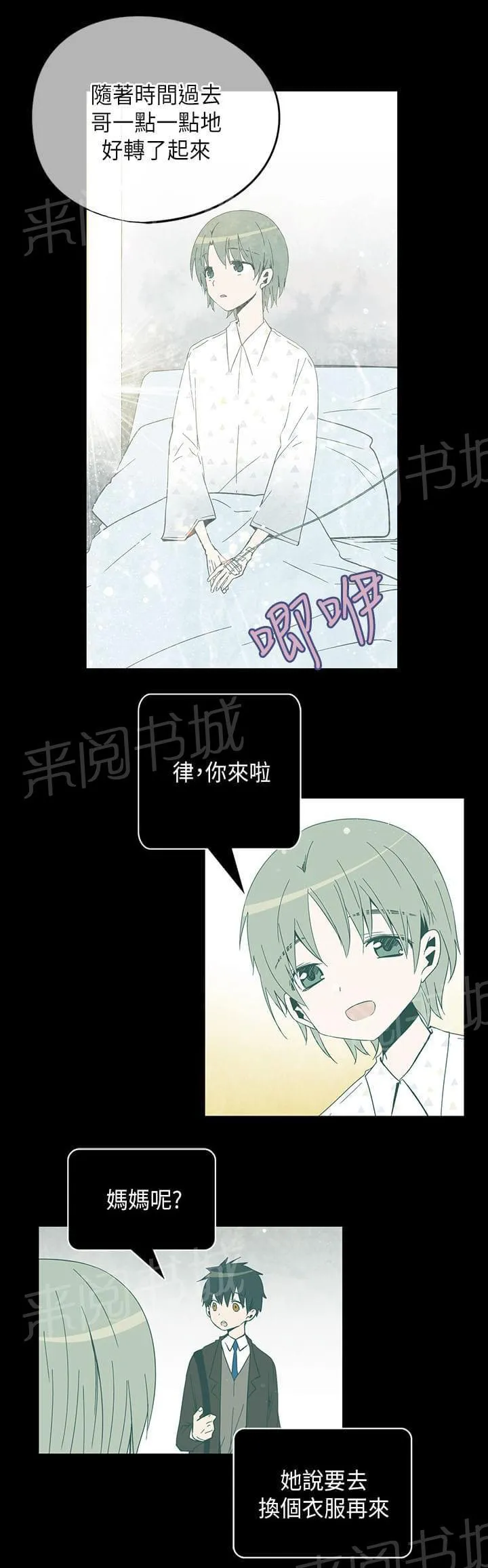 重读新期待漫画漫画,第51话5图