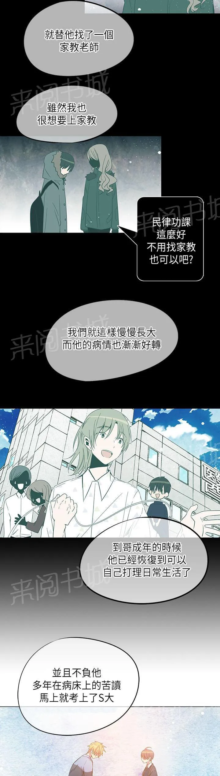 重读新期待漫画漫画,第51话19图