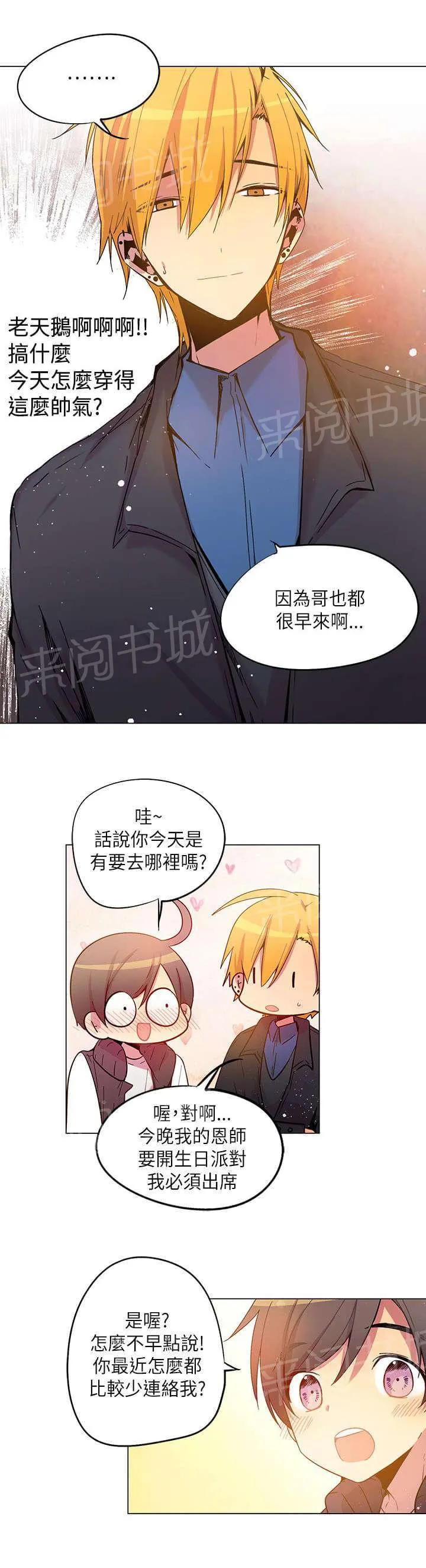 重读新期待漫画漫画,第38话11图
