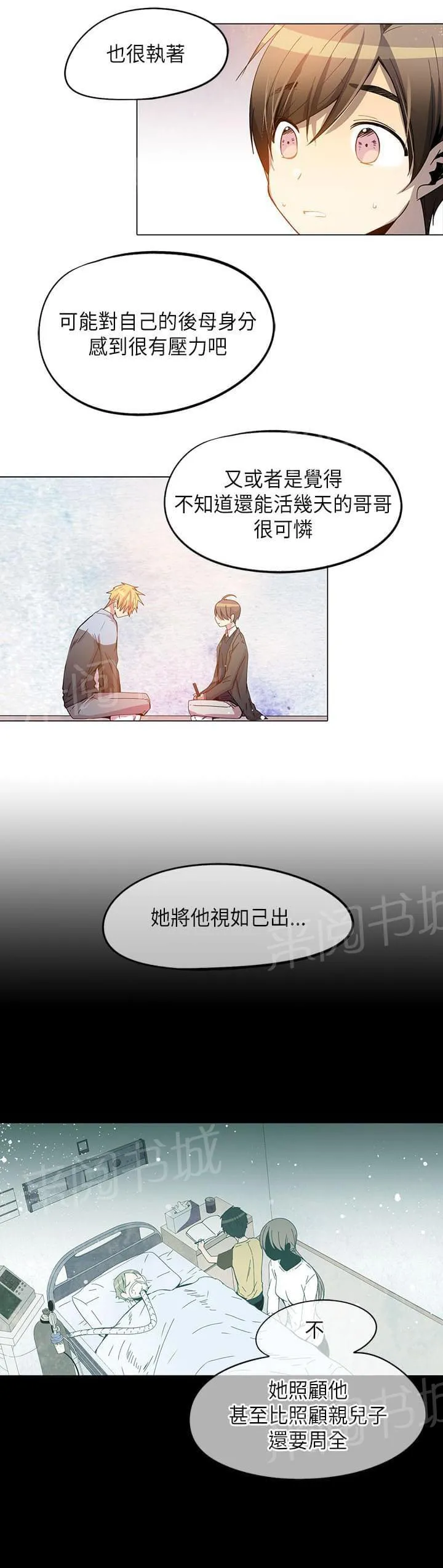 重读新期待漫画漫画,第50话9图