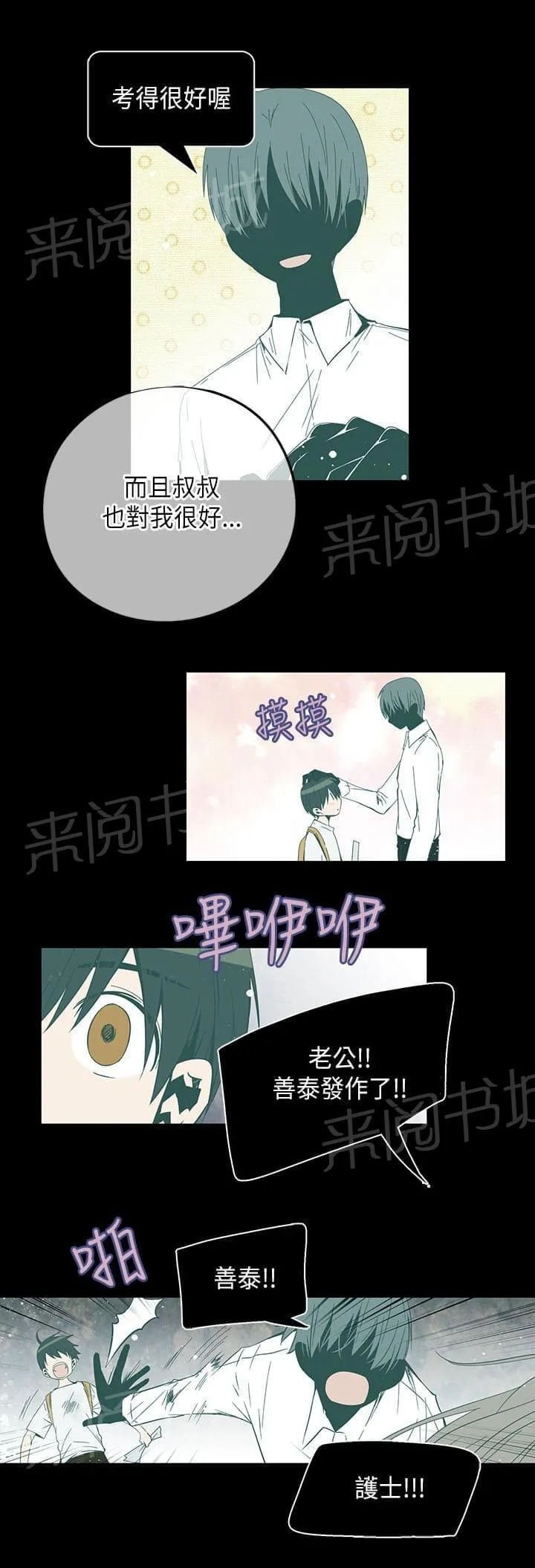 重读新期待漫画漫画,第50话21图