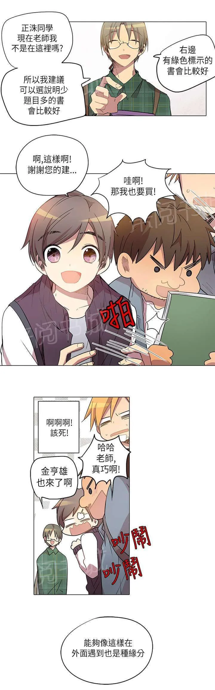 重读新期待漫画漫画,第9话13图