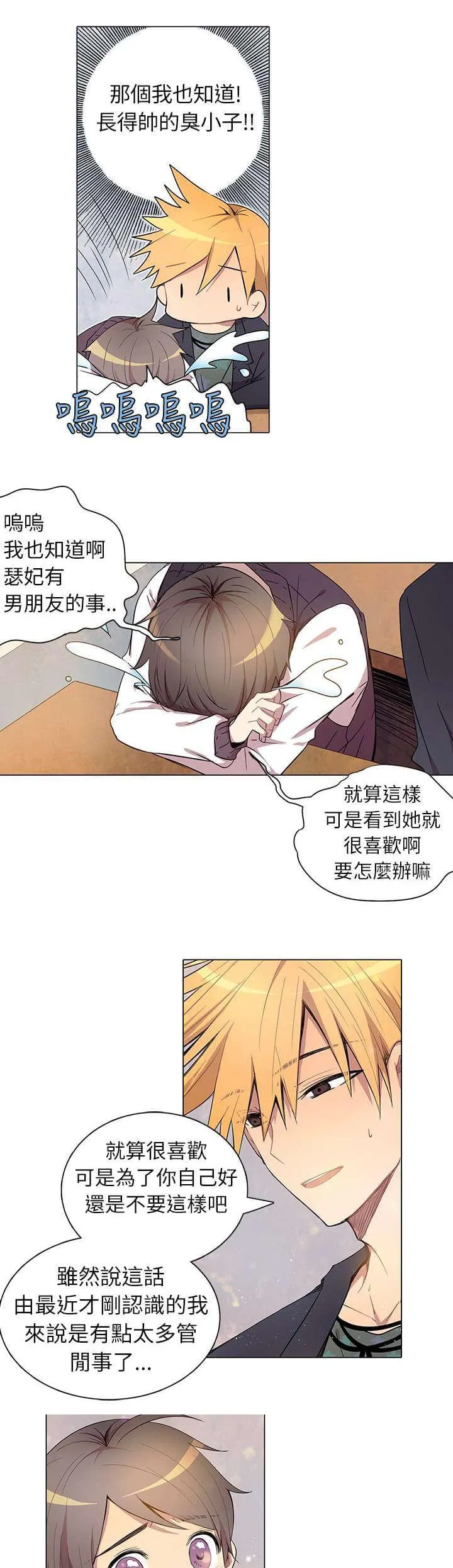 重读新期待漫画漫画,第4话5图