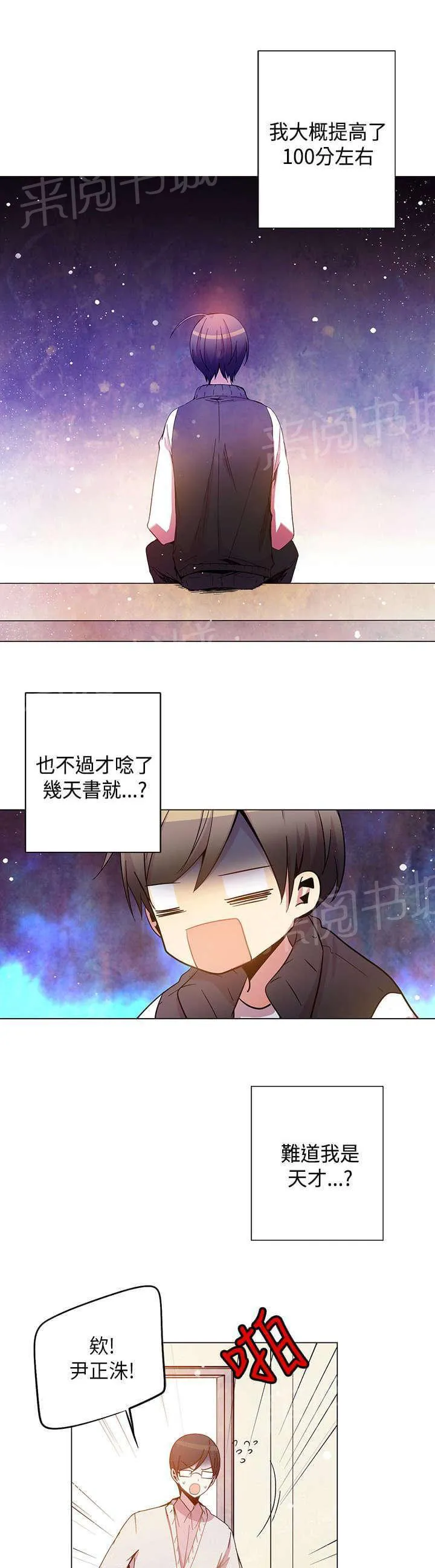 重读新期待漫画漫画,第39话3图