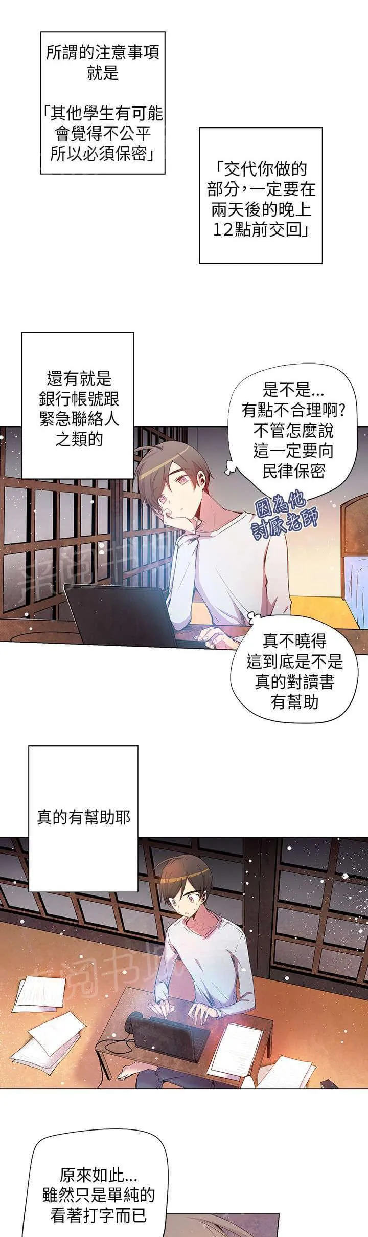 重读新期待漫画漫画,第36话3图