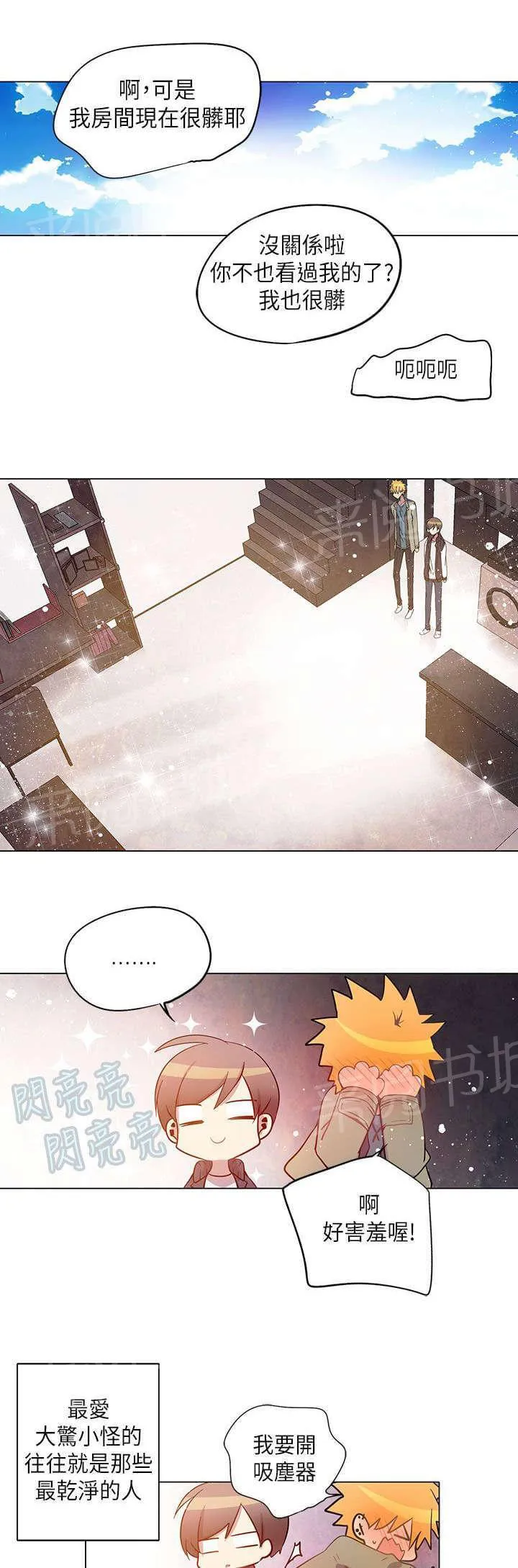 重读新期待漫画漫画,第26话9图
