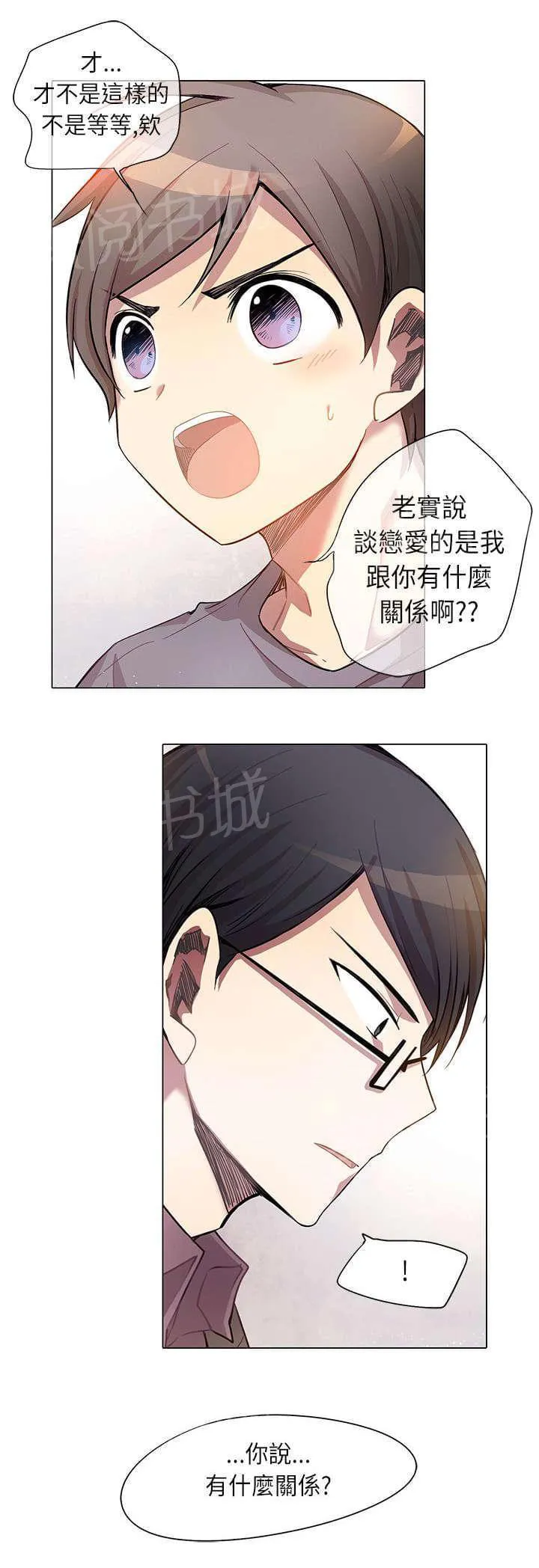 重读新期待漫画漫画,第7话9图