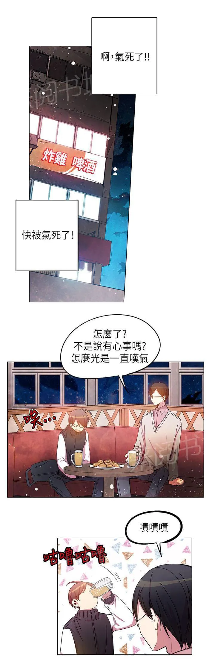 重读新期待漫画漫画,第41话21图