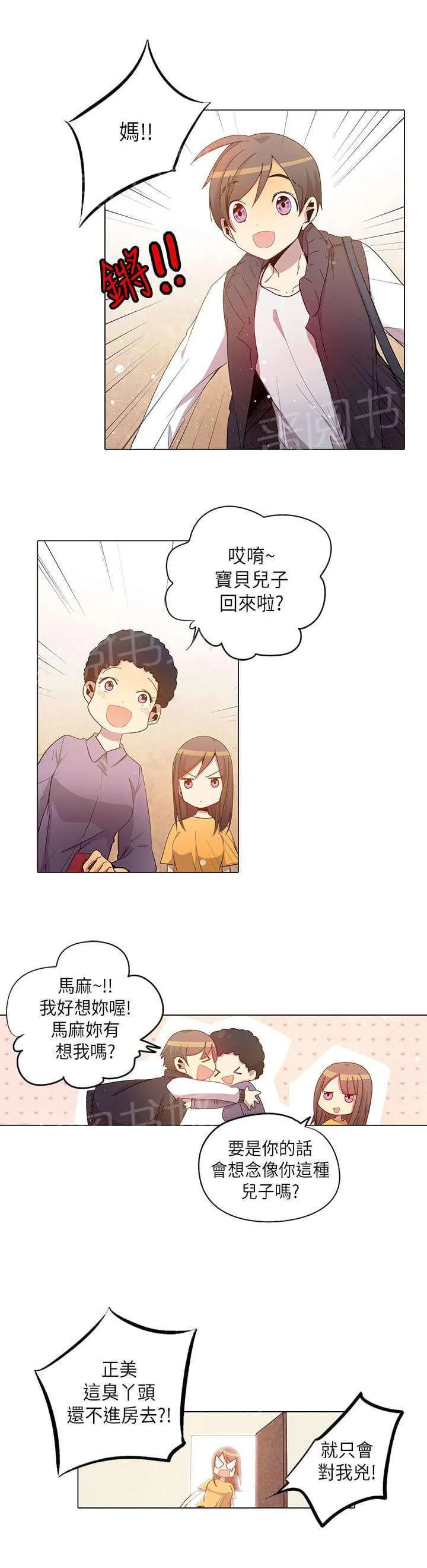重读新期待漫画漫画,第23话15图