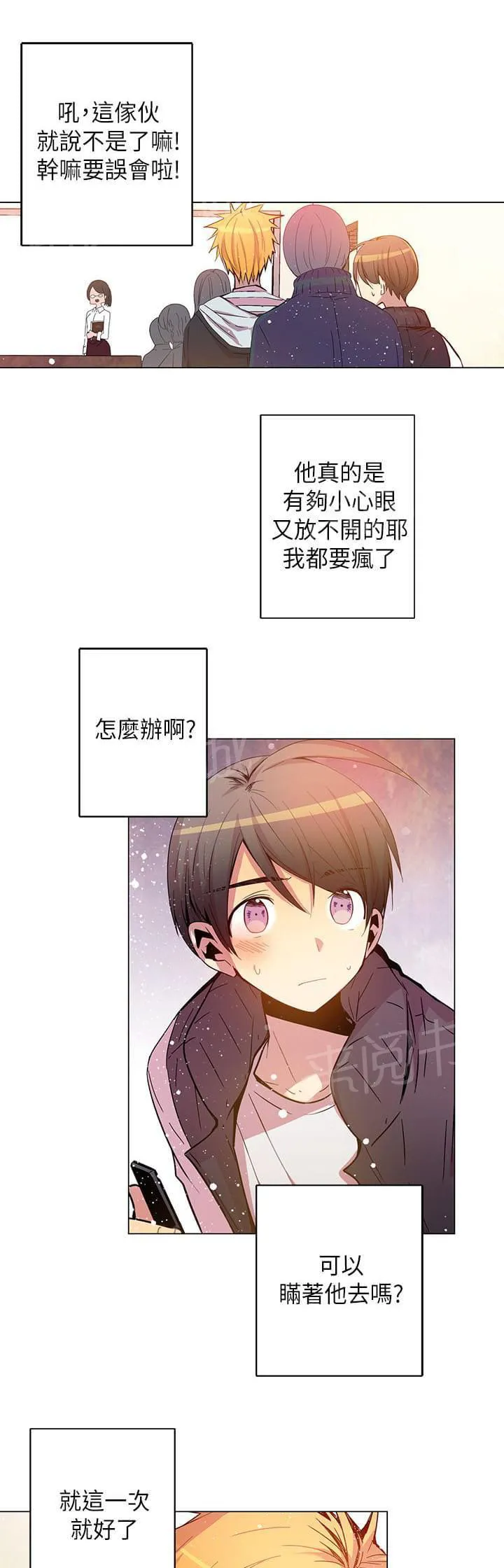 重读新期待漫画漫画,第47话17图