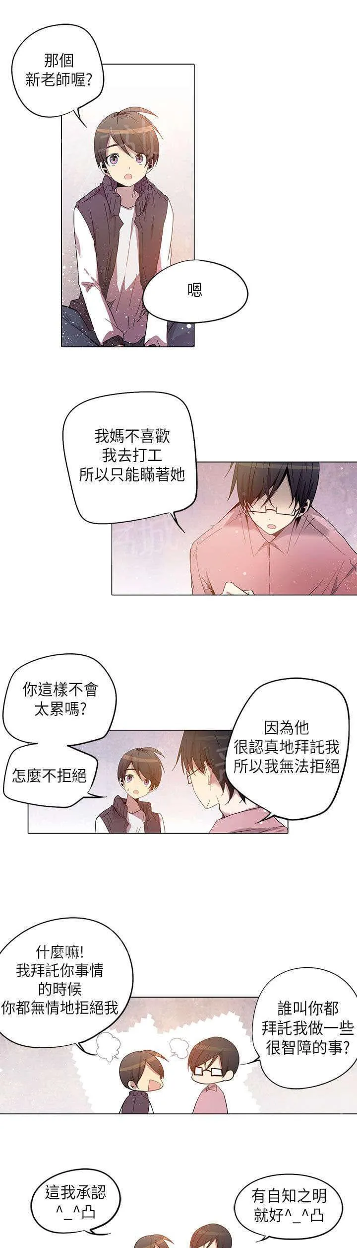 重读新期待漫画漫画,第24话11图