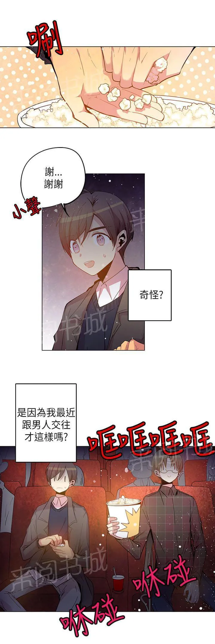 重读新期待漫画漫画,第47话28图