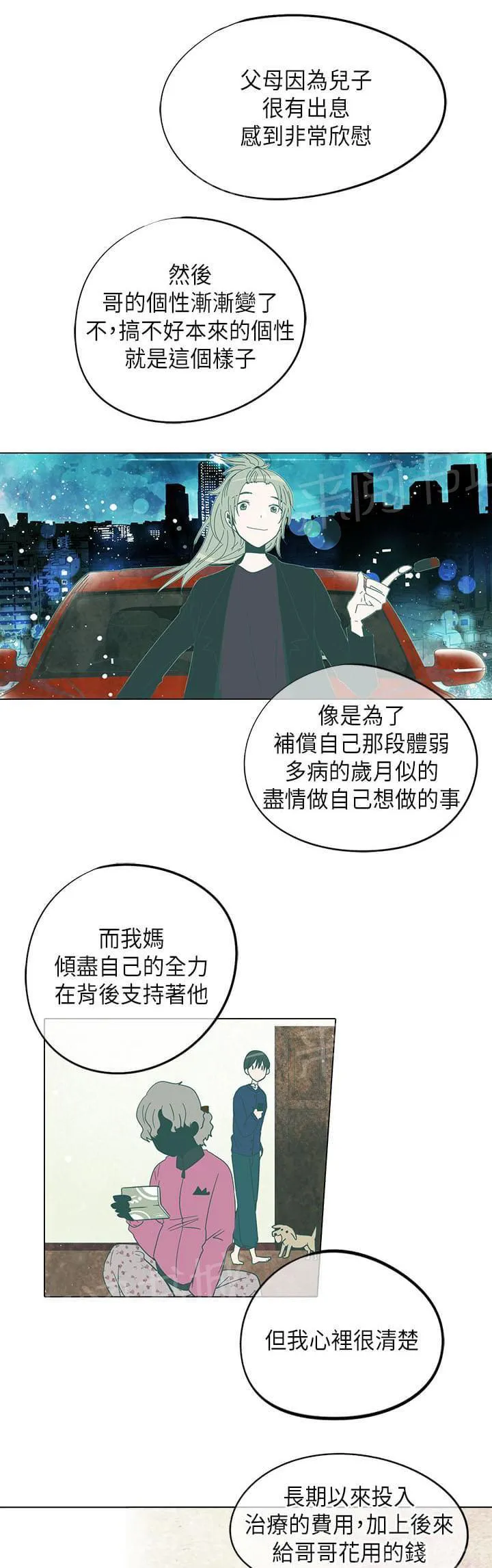 重读新期待漫画漫画,第51话20图