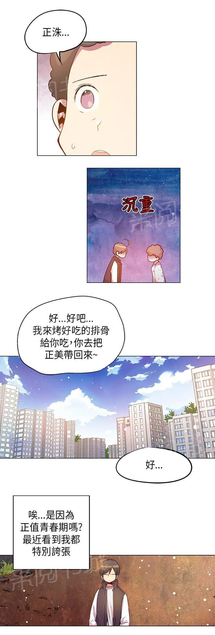 重读新期待漫画漫画,第57话15图