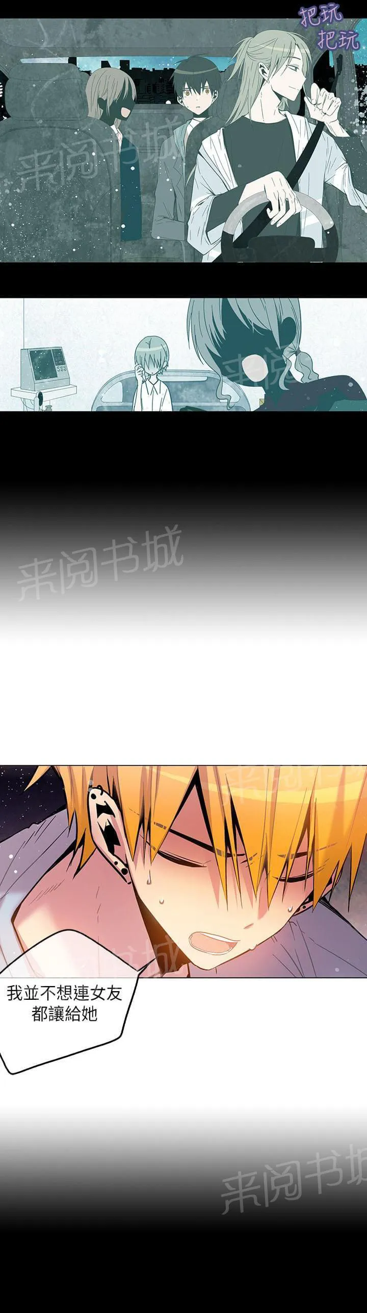重读新期待漫画漫画,第52话5图