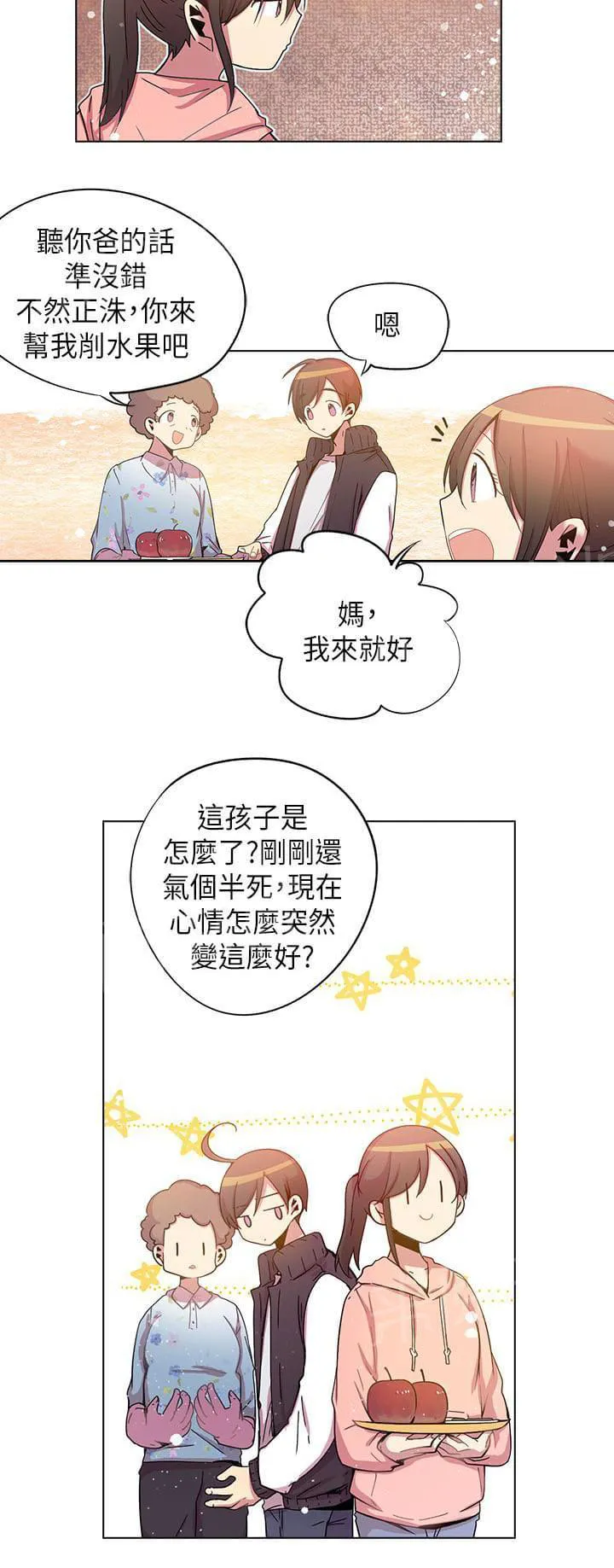 重读新期待漫画漫画,第58话4图