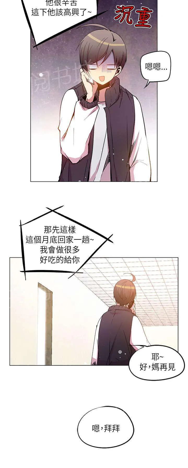 重读新期待漫画漫画,第40话2图