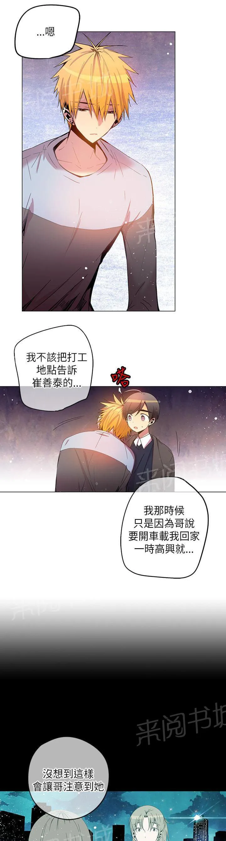 重读新期待漫画漫画,第52话3图