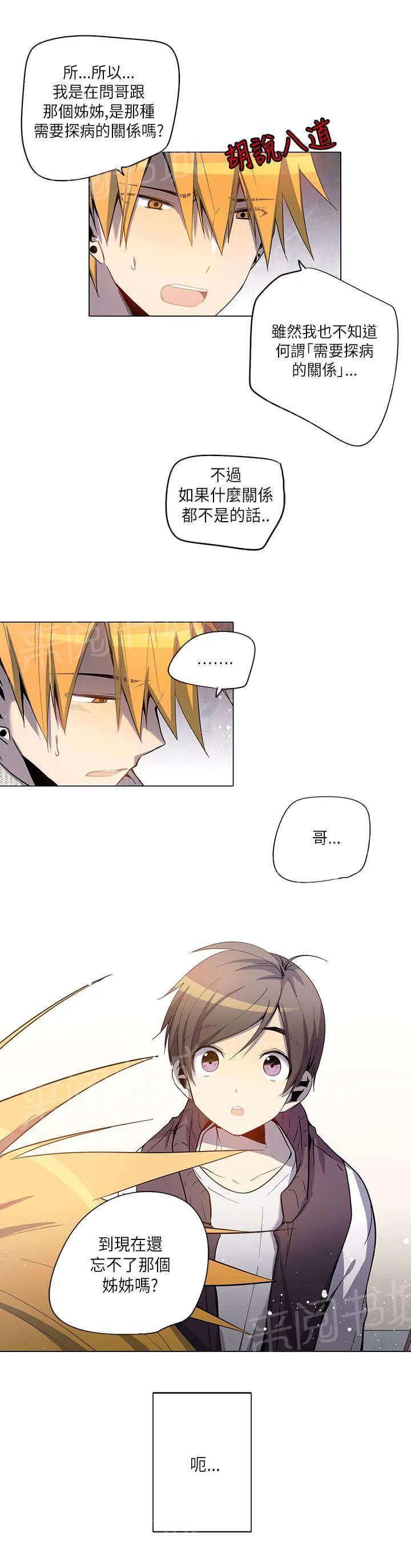 重读新期待漫画漫画,第19话9图