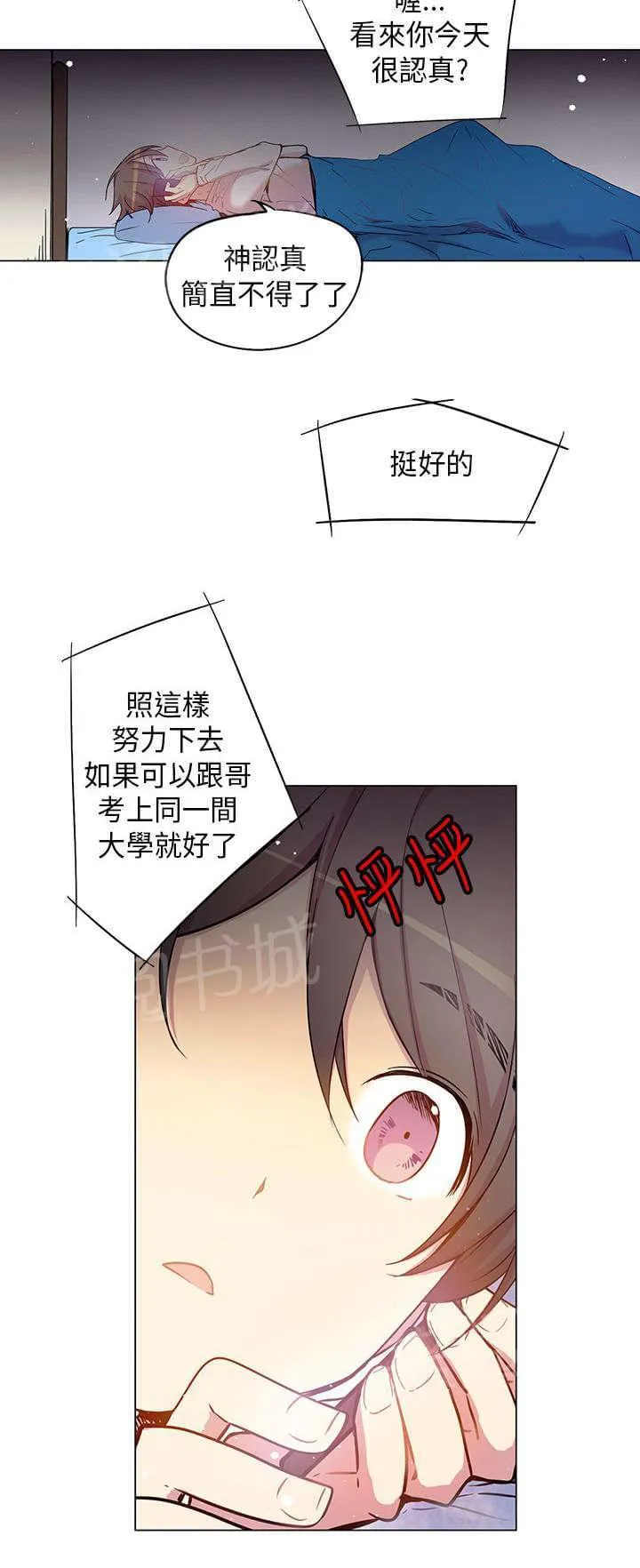 重读新期待漫画漫画,第36话8图