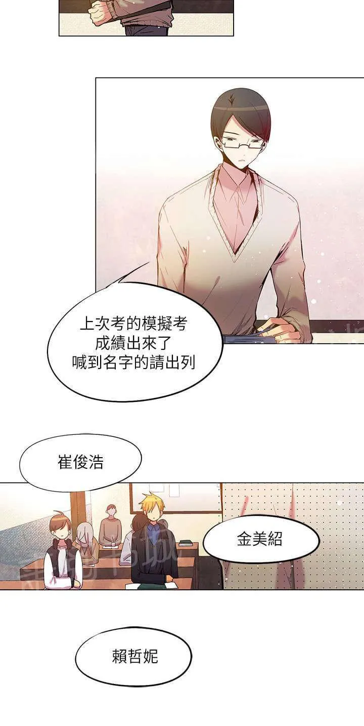 重读新期待漫画漫画,第38话18图