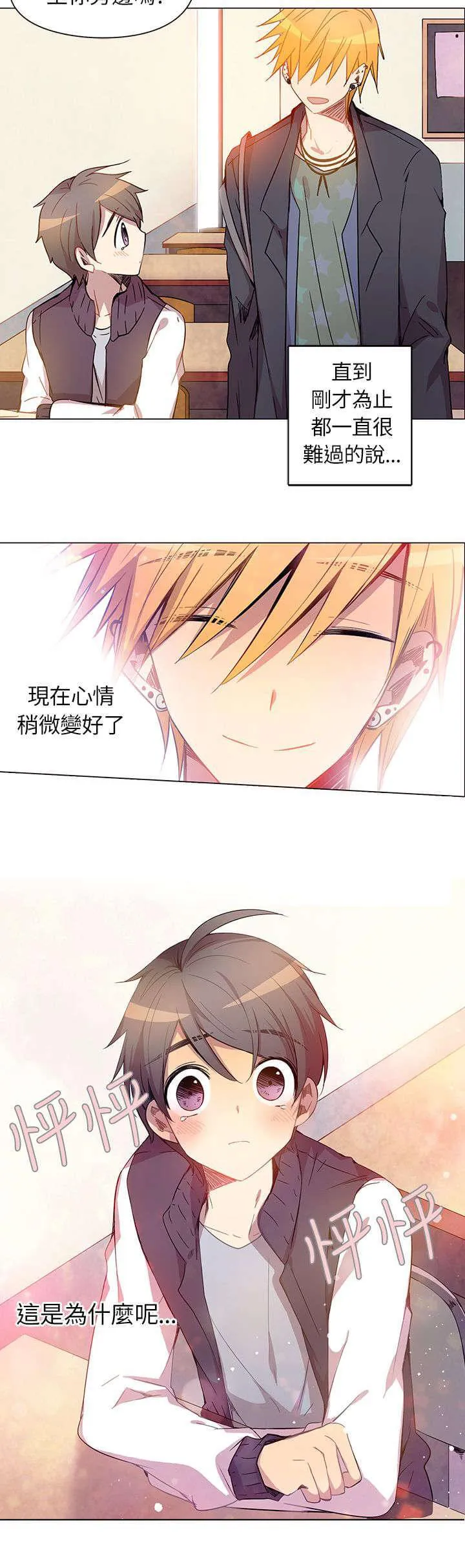 重读新期待漫画漫画,第3话20图