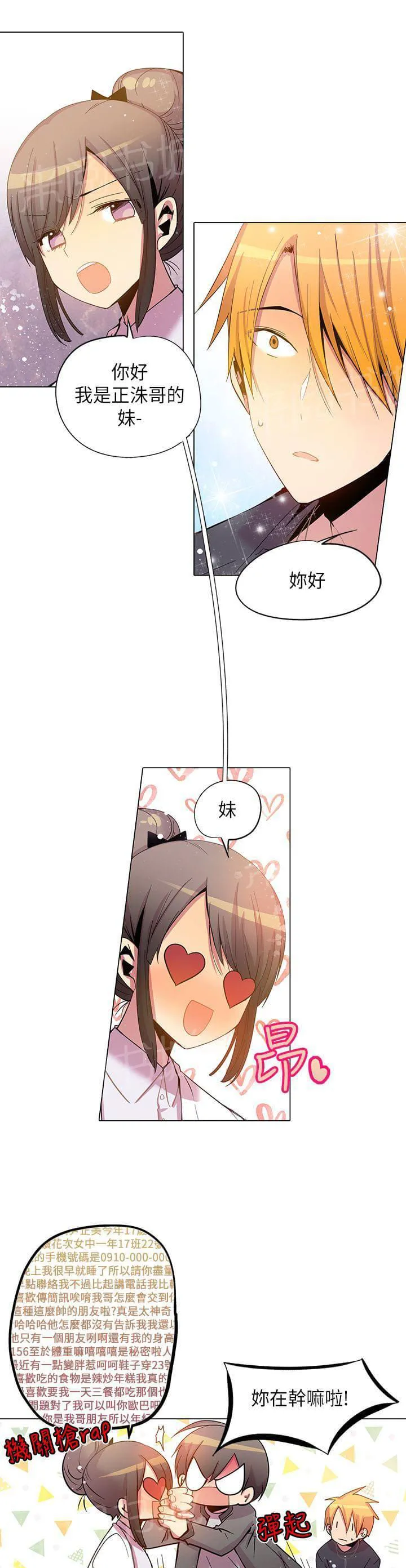 重读新期待漫画漫画,第59话9图