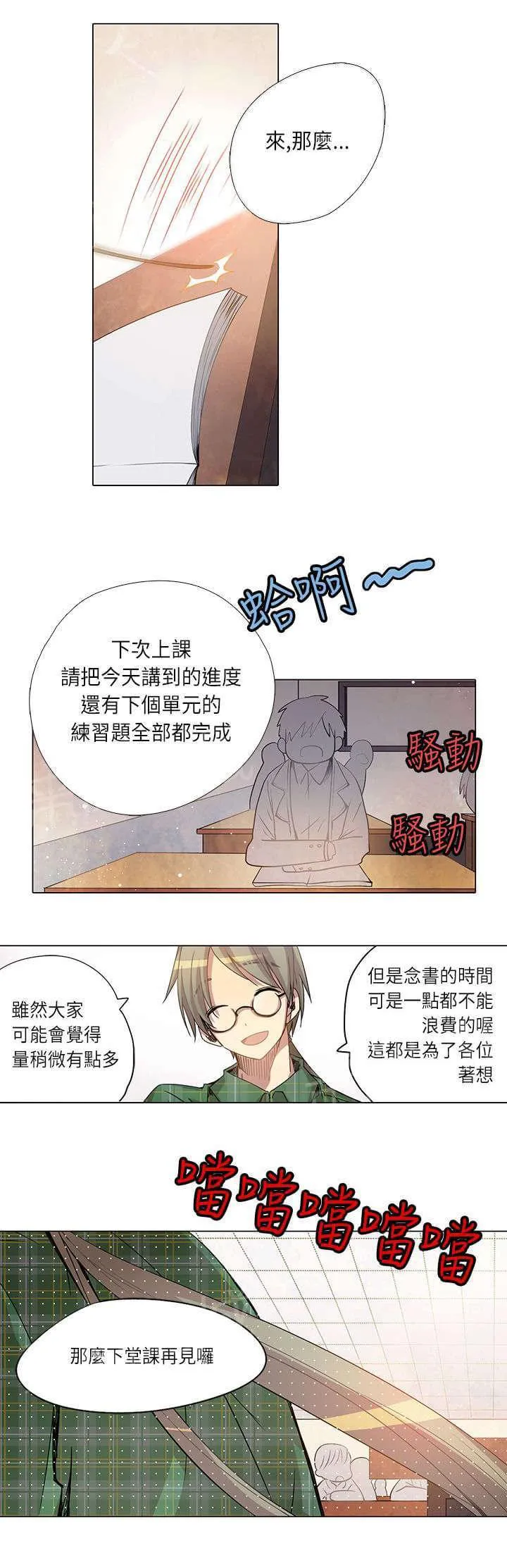 重读新期待漫画漫画,第8话3图