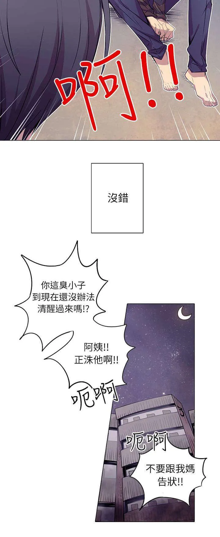 重读新期待漫画漫画,第1话12图
