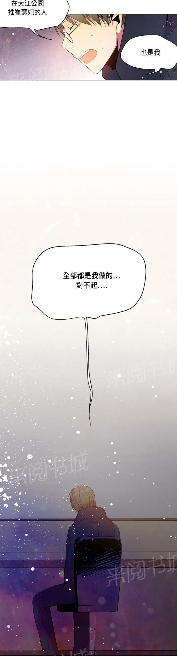 重读新期待漫画漫画,第73话10图