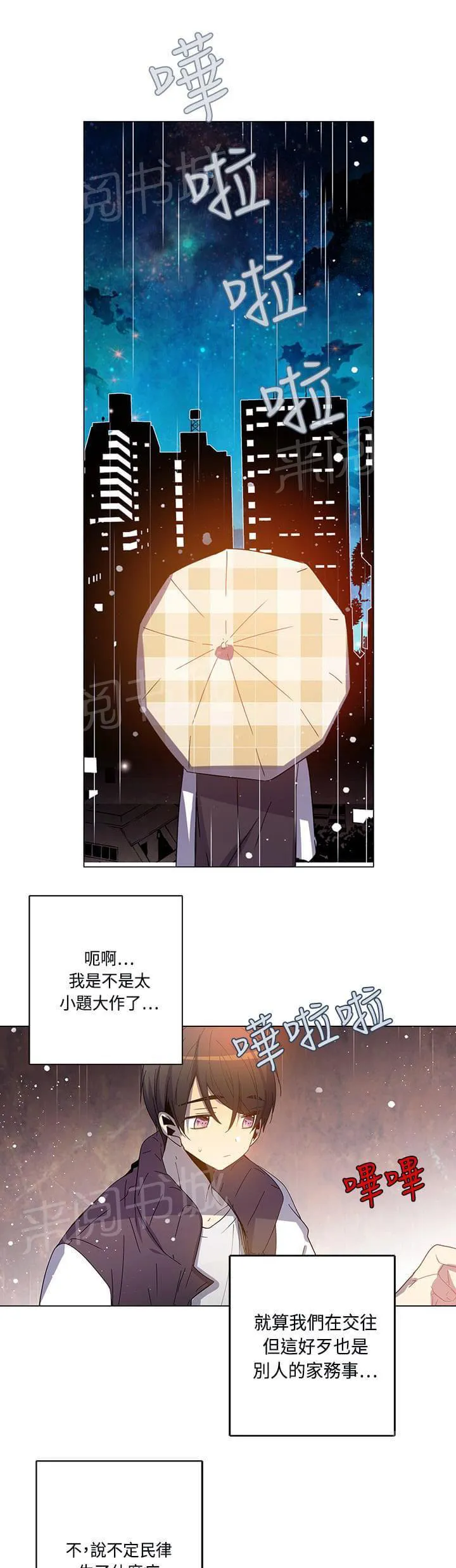 重读新期待漫画漫画,第73话17图