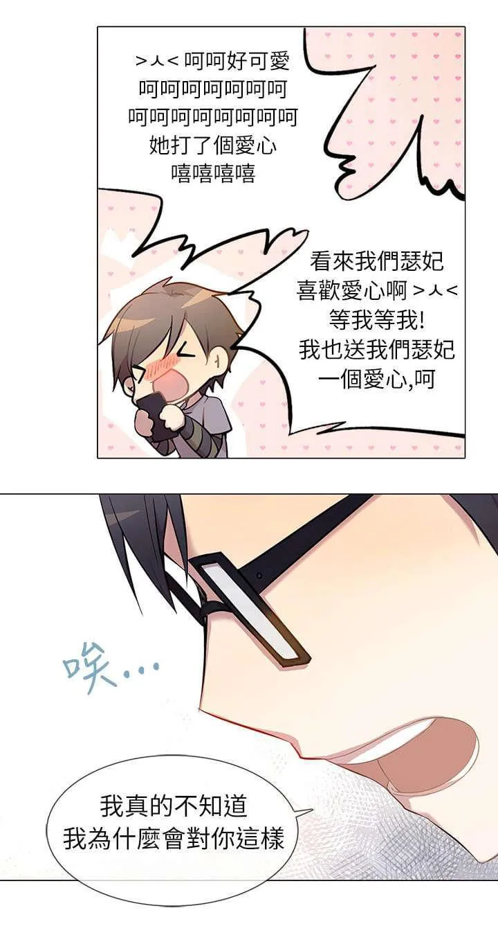 重读新期待漫画漫画,第3话6图