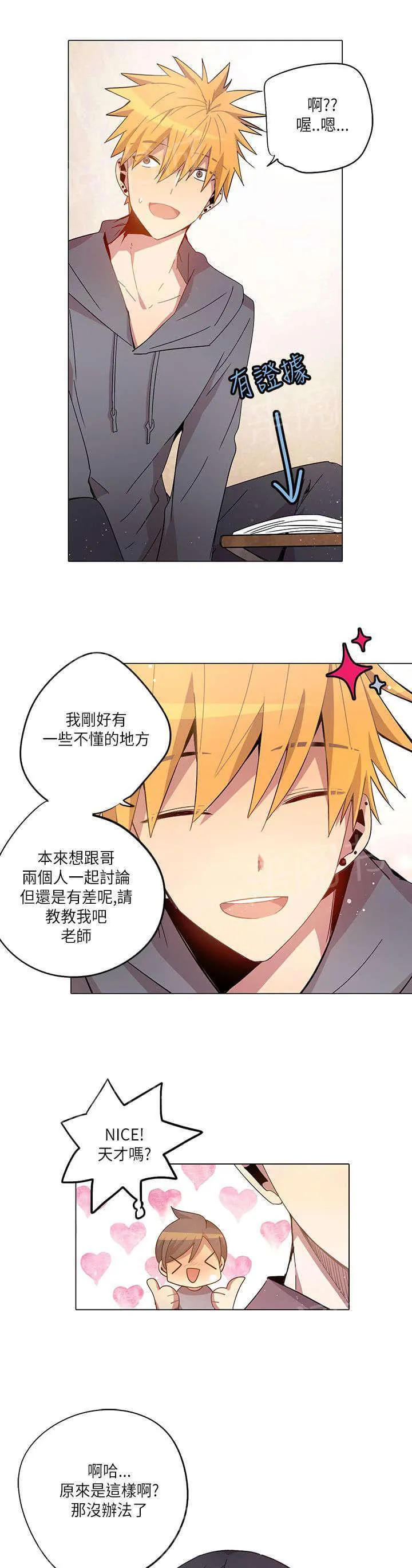 重读新期待漫画漫画,第13话7图