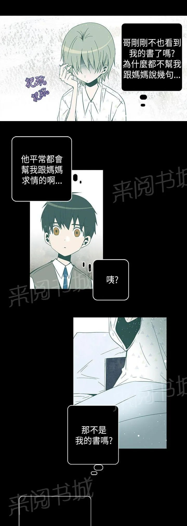 重读新期待漫画漫画,第51话11图