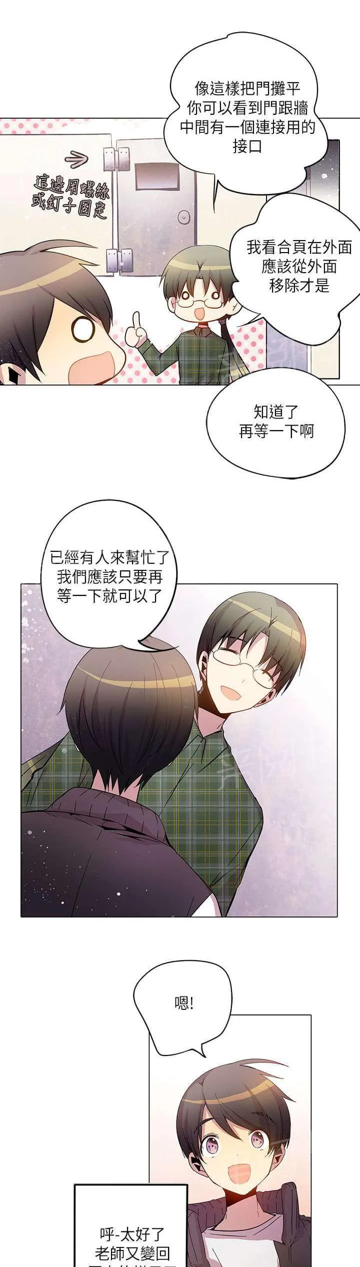 重读新期待漫画漫画,第31话14图